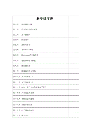 新疆科學技術出版社七年級上信息技術教案(總70頁).docx