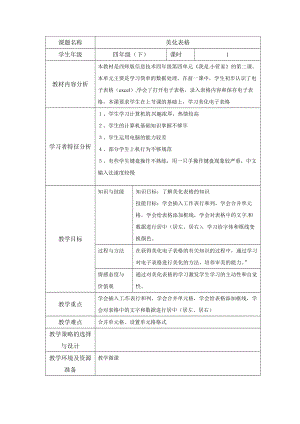 西師大版四下信息技術教案-第4單元 我是小管家 活動2 美化表格.doc
