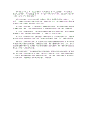 南方出版社七年級下冊信息技術教材分析及教案（全冊總37頁）.docx