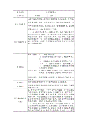 西師大版四下信息技術教案-第5單元 我是學校一員 活動2分類整理素材.doc