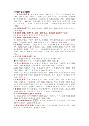《中圖版》八年級下冊地理知識點歸納.docx