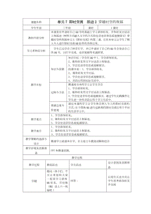 西師大版三下信息技術第7單元即時交流活動2穿越時空的祝福教案.doc