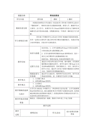 西師大版四下信息技術教案-第4單元 我是小管家 活動3 幫媽媽管家.doc