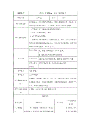 西師大版三下信息技術第5單元英文輸入 活動2語句輸入 教案.doc
