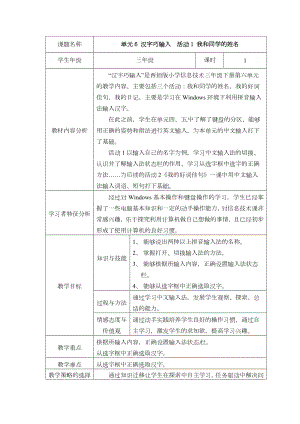 西師大版三下信息技術第6單元漢字巧輸入活動1我和同學的姓名教案.doc