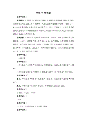 湘教版一年級上心理健康教育3坐得住學(xué)得好教學(xué)設(shè)計(jì).docx
