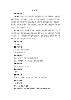 湘教版一年級上心理健康教育6《我的老師》教學設計.doc
