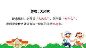 湘教版一年級上心理健康教育10《誰能幫助我》課件.pptx