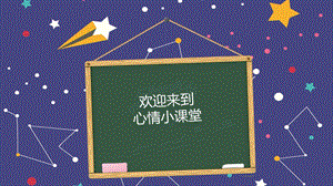 湘教版一年級上心理健康教育9一個人睡覺課件.pptx