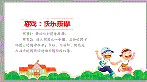 湘教版一年級上心理健康教育7《大家輪著來》課件.pptx