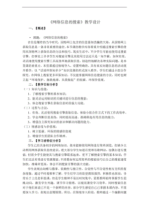 西師大五上信息技術(shù)教案-第一單元活動5遨游知識海洋-海量教程任我學(xué)1.doc
