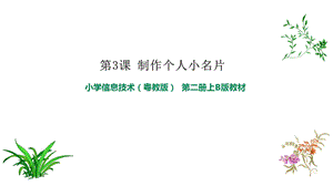 粵教版B版第二冊上信息技術第3課 查看與整理文件 課件.ppt