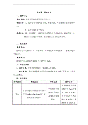 西師大五上信息技術(shù)教案-第一單元活動5遨游知識海洋-海量教程任我學(xué)2.doc