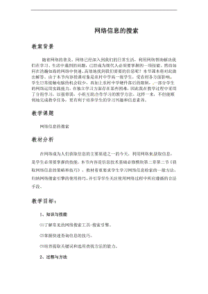 西師大五上信息技術(shù)教案-第一單元活動5遨游知識海洋-海量教程任我學(xué)3.doc