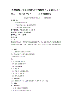 西師大版五年級上冊信息技術教案設計（全冊總35頁）.docx