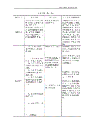 西師大五下信息技術教案-第4單元我來秀一秀QQ空間、微博的使用活動1玩轉QQ空間分享課時2.doc