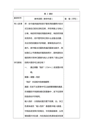 西師大版六年級(jí)上冊(cè)信息技術(shù)教案-第1單元活動(dòng)3 圖片的簡(jiǎn)單處理第二、三課時(shí).doc