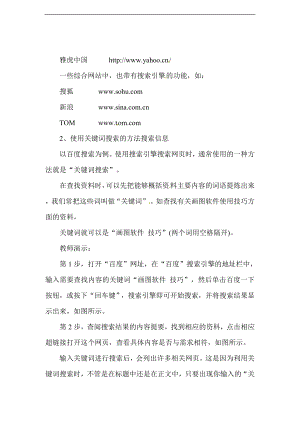 西師大五上信息技術教案-第一單元 活動3 網上下載 3.doc
