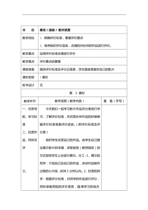 西師大版六年級(jí)上冊(cè)信息技術(shù)教案-第3單元活動(dòng)3 影片欣賞.doc