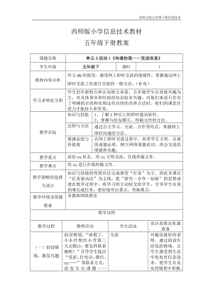 西師大版五年級下冊信息技術教案設計（全冊總40頁）.docx