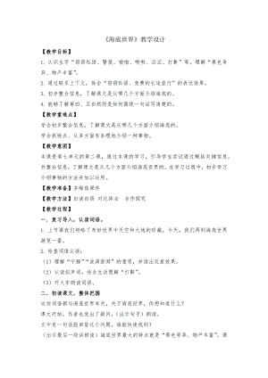 部編版三年級下冊語文23《海底世界》教學設計.docx