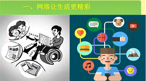 西師大五上信息技術課件-單元1 活動1 開啟網上沖浪之旅初識瀏覽器 第1課時(共10張PPT).pptx