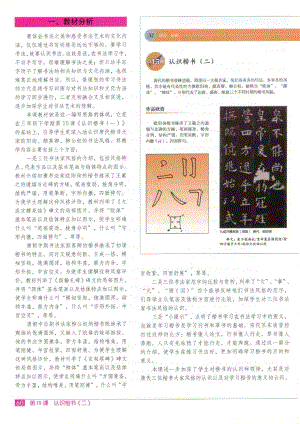 湘美版四年級上冊書法第15課《認識楷書（二）》教學指導+參考教案.pdf