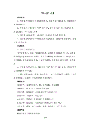 湘美版五年級下冊書法第2課弓字旁.docx