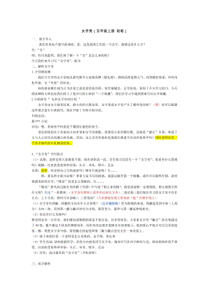 湘美版五年級下冊書法第1課女子旁教案.docx