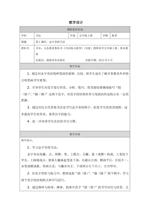 湘美版五年級下冊書法第05課《金字旁》教學設計.docx