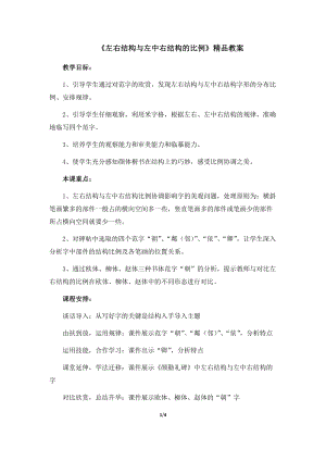 湘美版五年級下冊書法第11課左右結構與左中右結構的比例.docx
