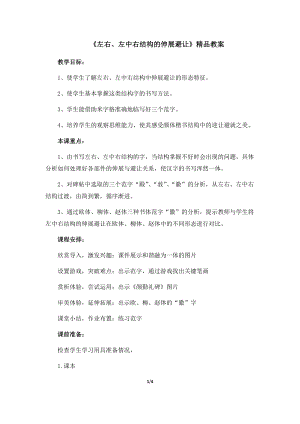 湘美版五年級下冊書法第9課左右左中右結構的伸展避讓.docx