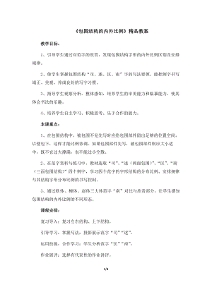 湘美版五年級下冊書法第13課包圍結構的內外比例.docx