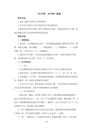 湘美版四年級下冊書法第13課.示字旁、衣字旁 教案.docx