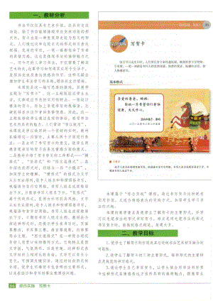 湘美版四年級上冊書法綜合實踐《寫賀卡》教學指導+參考教案.pdf