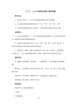 湘美版五年級下冊書法第10課上下上中下結構的穿插.docx