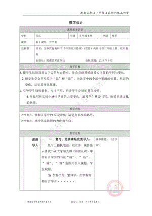 湘美版五年級下冊書法第4課時言字旁.docx