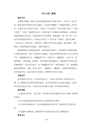 湘美版四年級下冊書法第7課.雙人旁 教案.docx