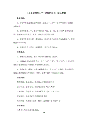 湘美版五年級下冊書法第12課上下結構與上中下結構的比例.docx