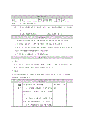 湘美版五年級下冊書法第3課絞絲旁(2).docx