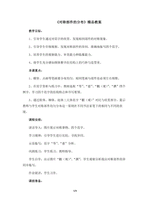 湘美版五年級下冊書法第8課對稱部件的分布.docx