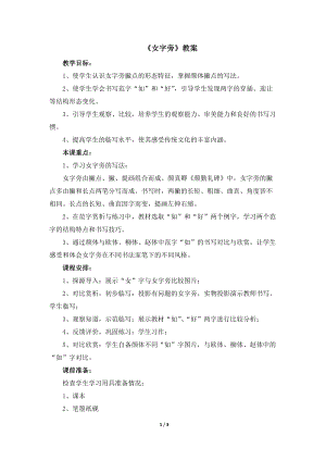 湘美版五年級下冊書法第1課女字旁.docx