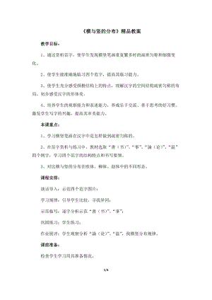 湘美版五年級下冊書法第6課橫與豎的分布.docx