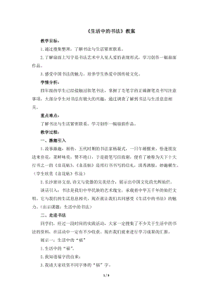 湘美版四年級下冊書法綜合實踐《生活中的書法》教案.docx