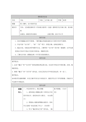 湘美版五年級下冊書法第01課女字旁的寫法教學設計.docx