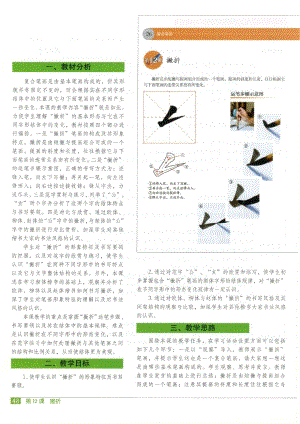 湘美版四年級上冊書法第12課《撇折》教學指導+參考教案.pdf
