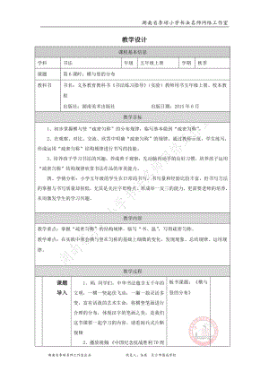 湘美版五年級下冊書法第6課時橫與豎的分布.docx