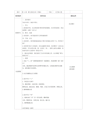 湘美版五年級下冊書法第6課橫與豎的分布教案.docx