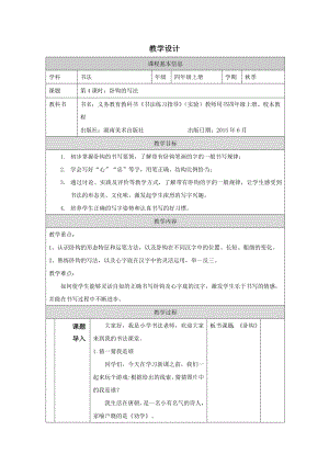 湘美版四年級上冊書法第04課臥鉤的寫法教學設計.docx