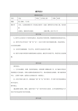 湘美版五年級下冊書法第02課弓字旁教學設計.docx